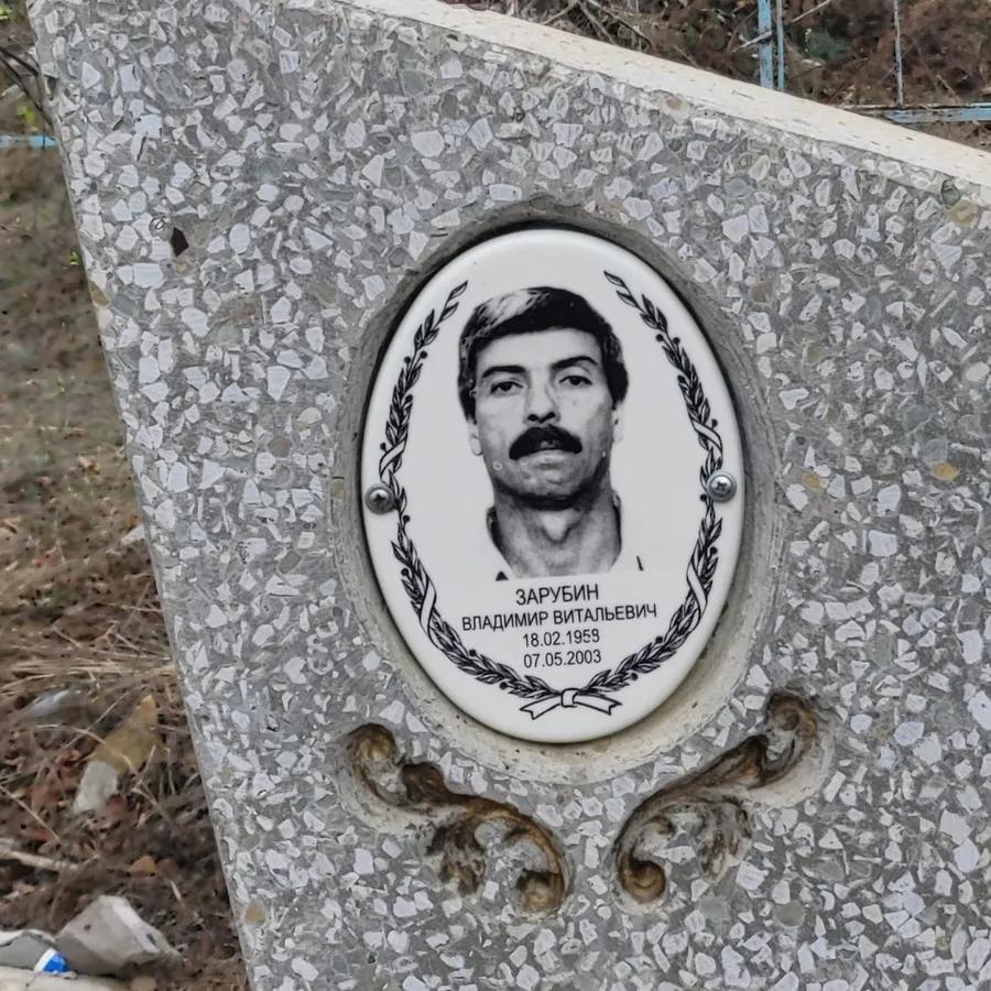 Зарубин Владимир Витальевич