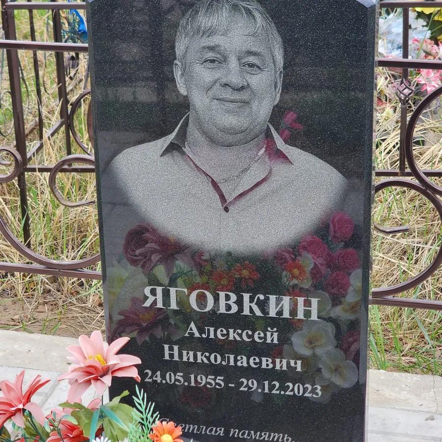 Яговкин Алексей Николаевич