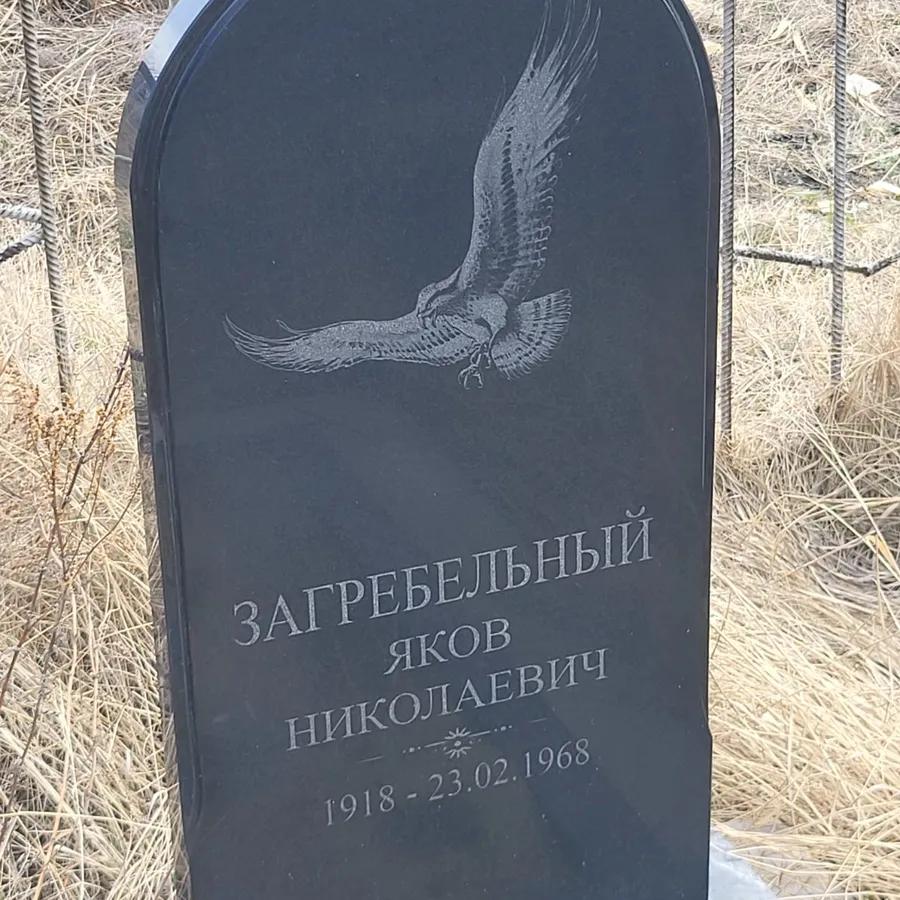 Загребельный Яков Николаевич