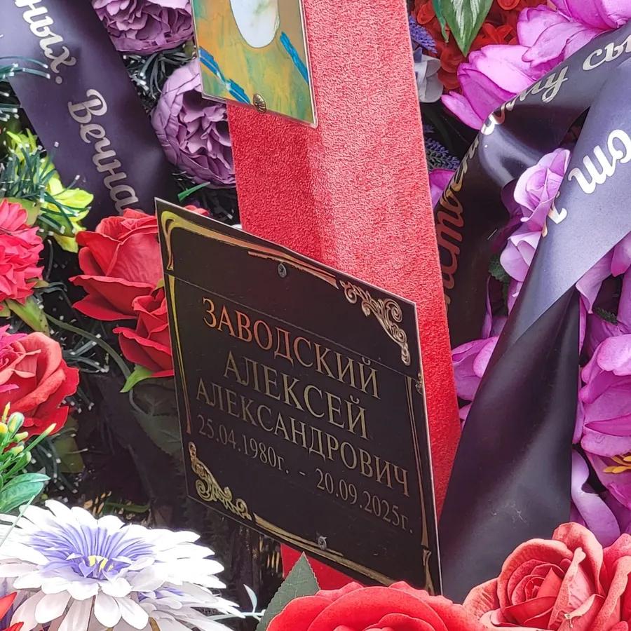 Заводский Алексей Александрович