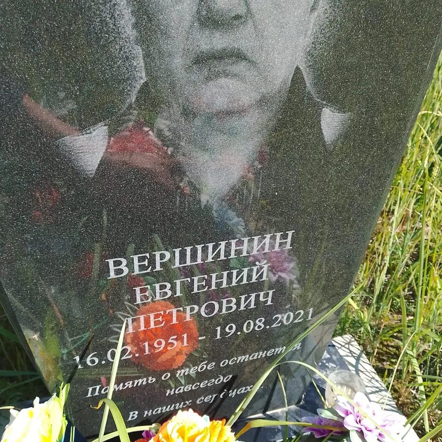 Вершинин Евгений Петрович