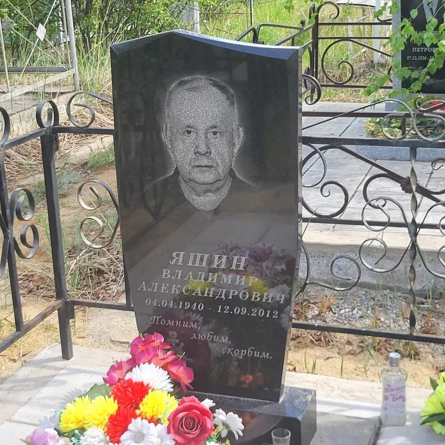 Яшин Владимир Александрович