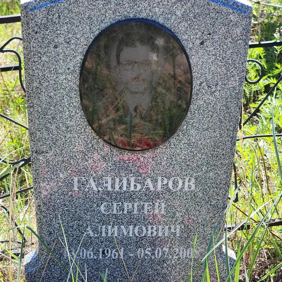 Галибаров Сергей Алимович