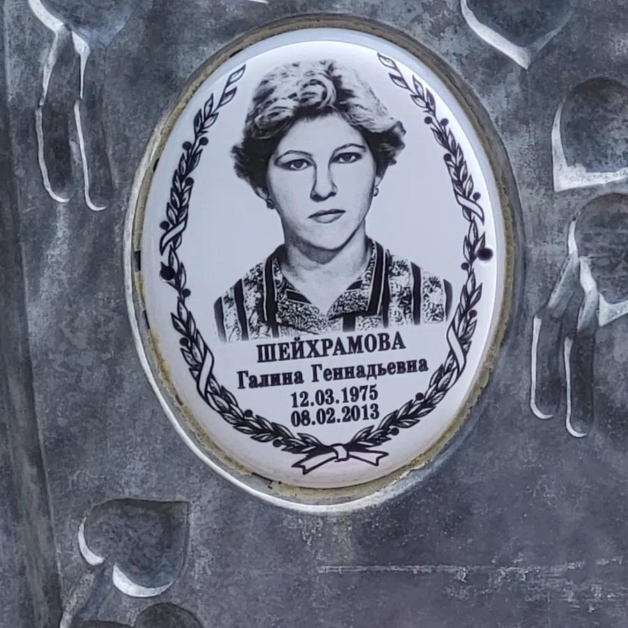 Шейхрамова Галина Геннадьевна