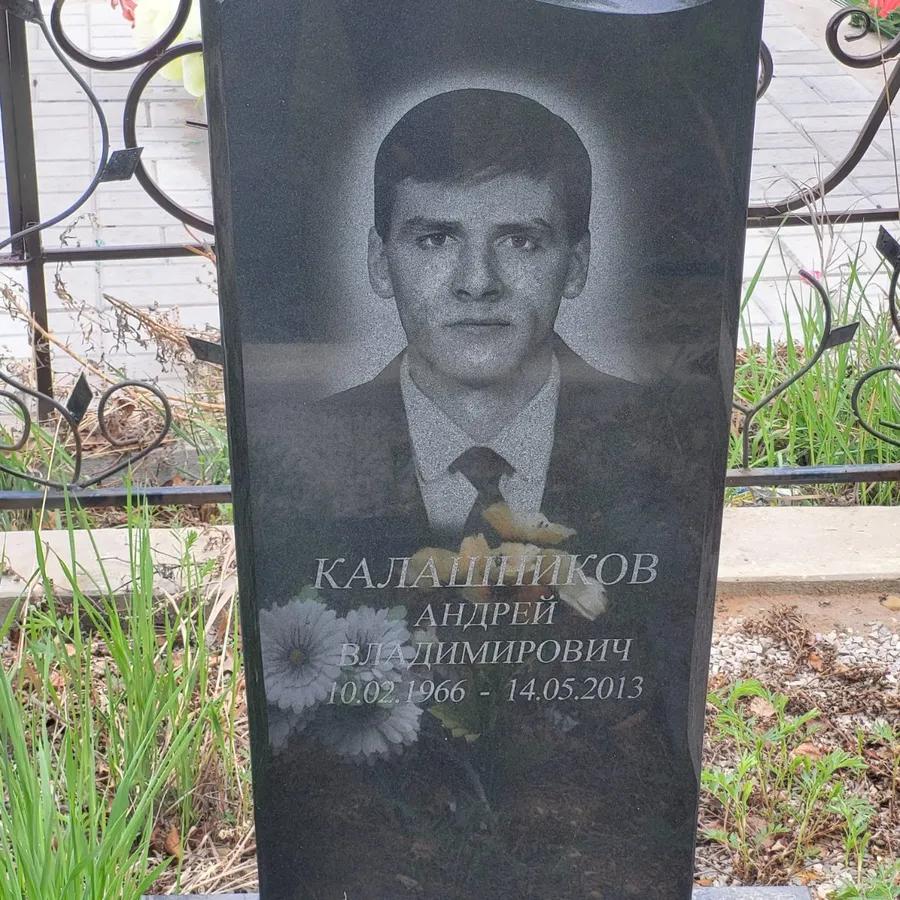 Калашников Андрей Владимирович