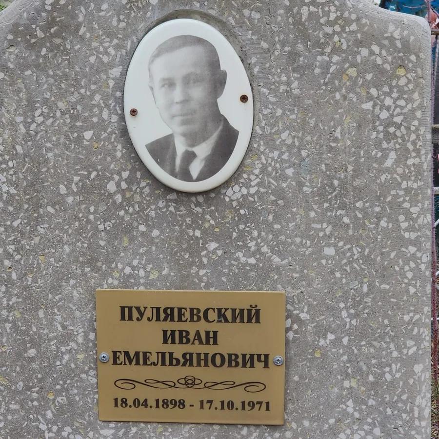 Пуляевский Иван Емельянович