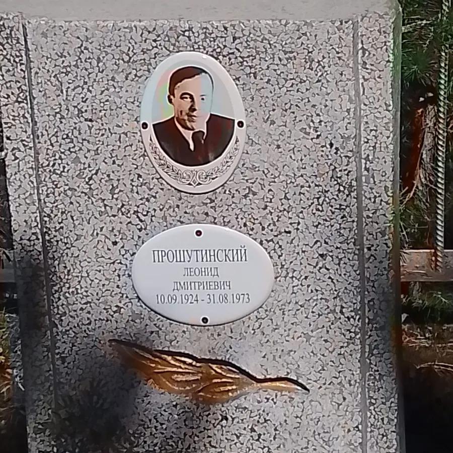 Прошутинский Леонид Дмитриевич