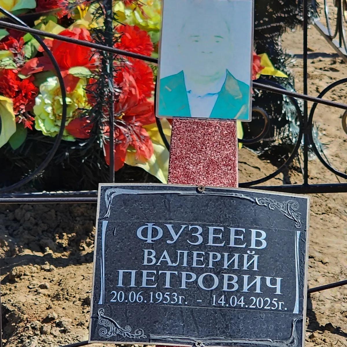Фузеев Валерий Петрович