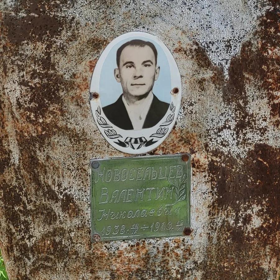 Новосельцев Валентин Николаевич