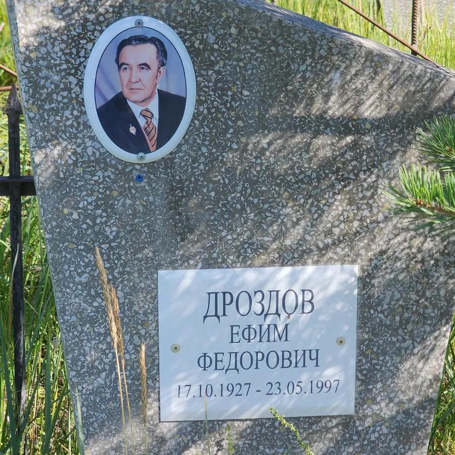 Дроздов Ефим Федорович