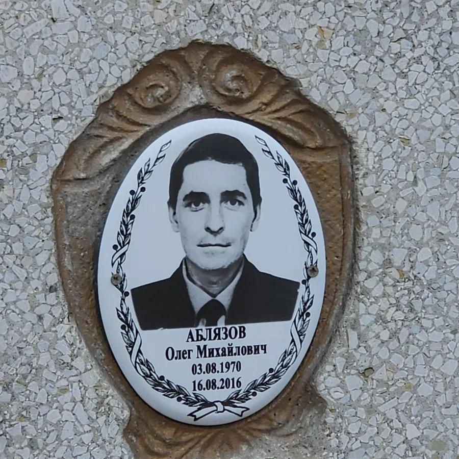 Аблязов Олег Михайлович
