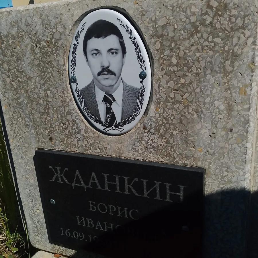 Жданкин Борис Иванович