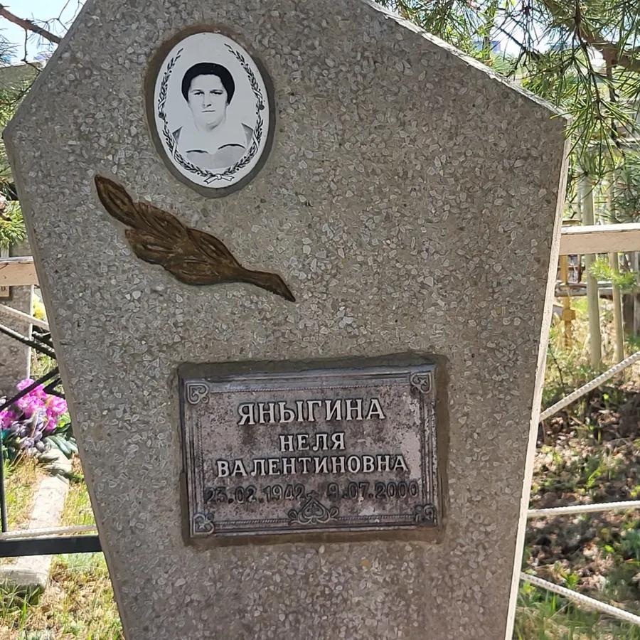 Яныгина Неля Валентиновна