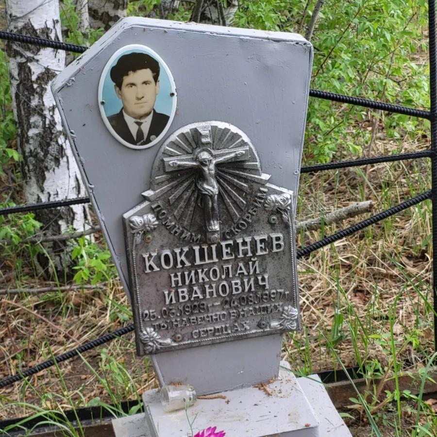 Кокшенев Николай Иванович