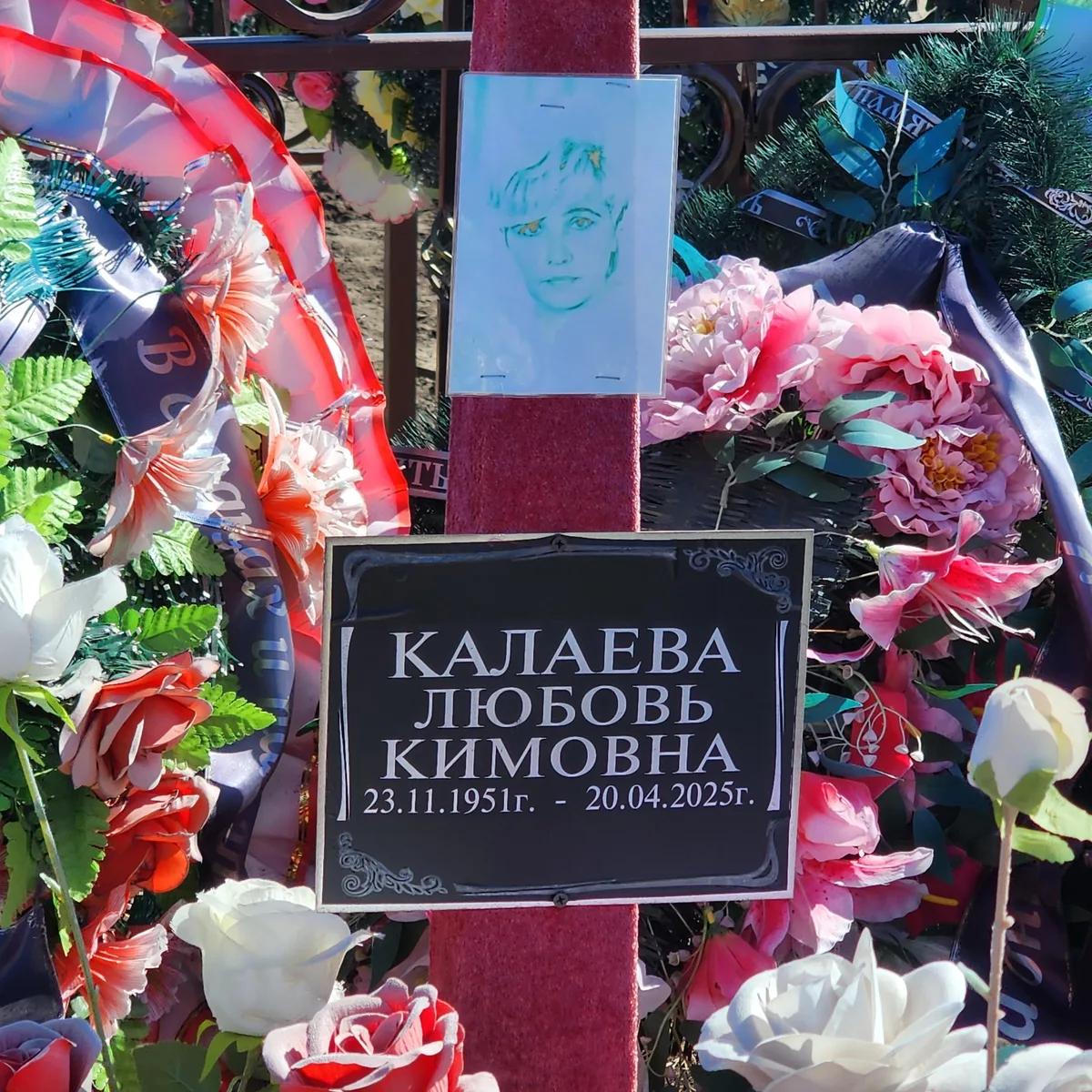 Калаева Любовь Кимовна