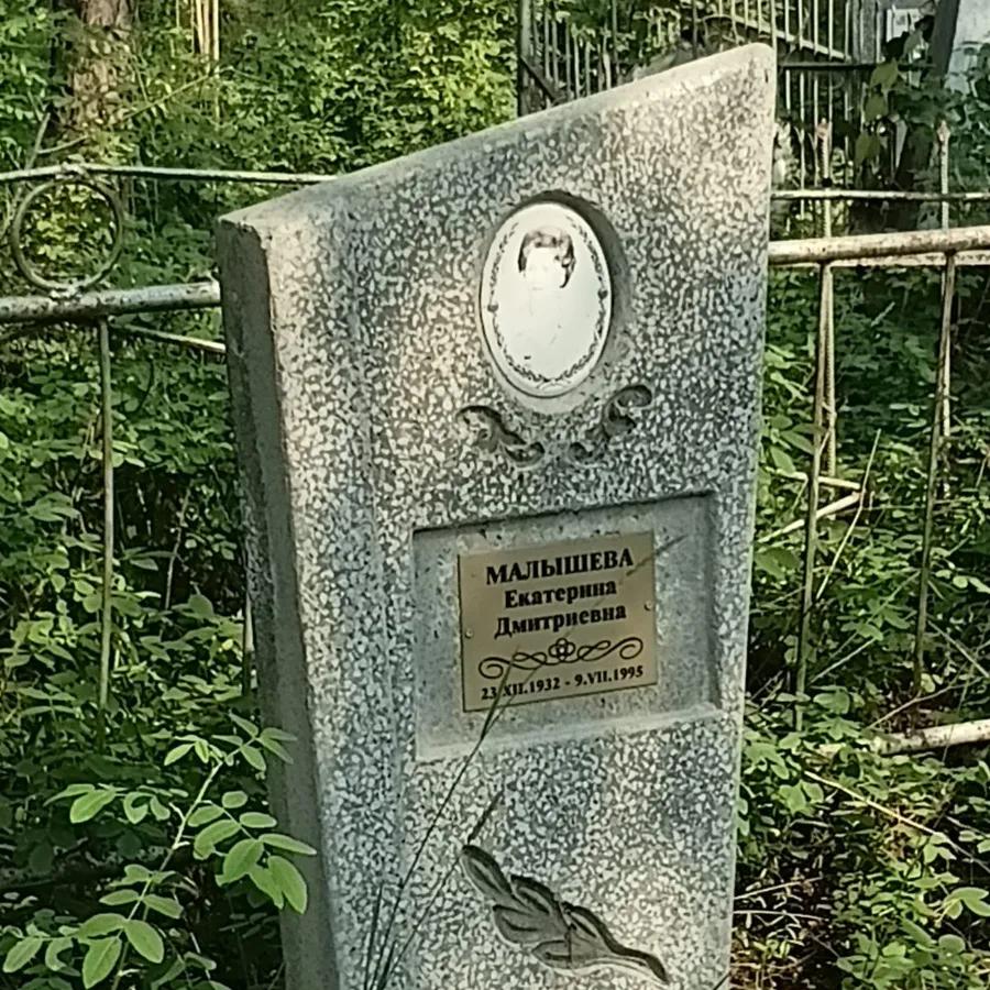 Малышева Екатерина Дмитриевна