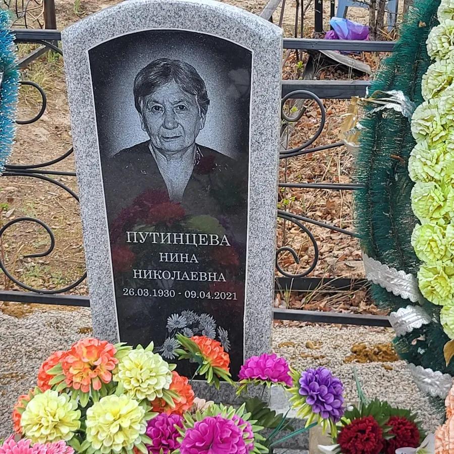 Путинцева Нина Николаевна