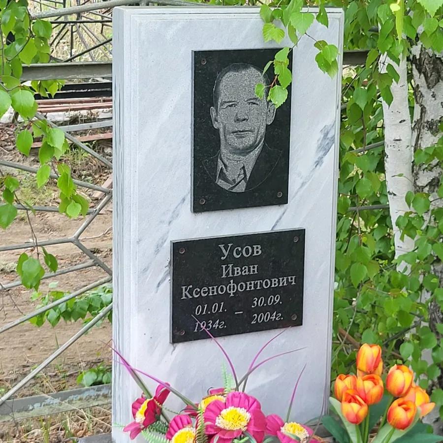 Усов Иван Ксенофонтович