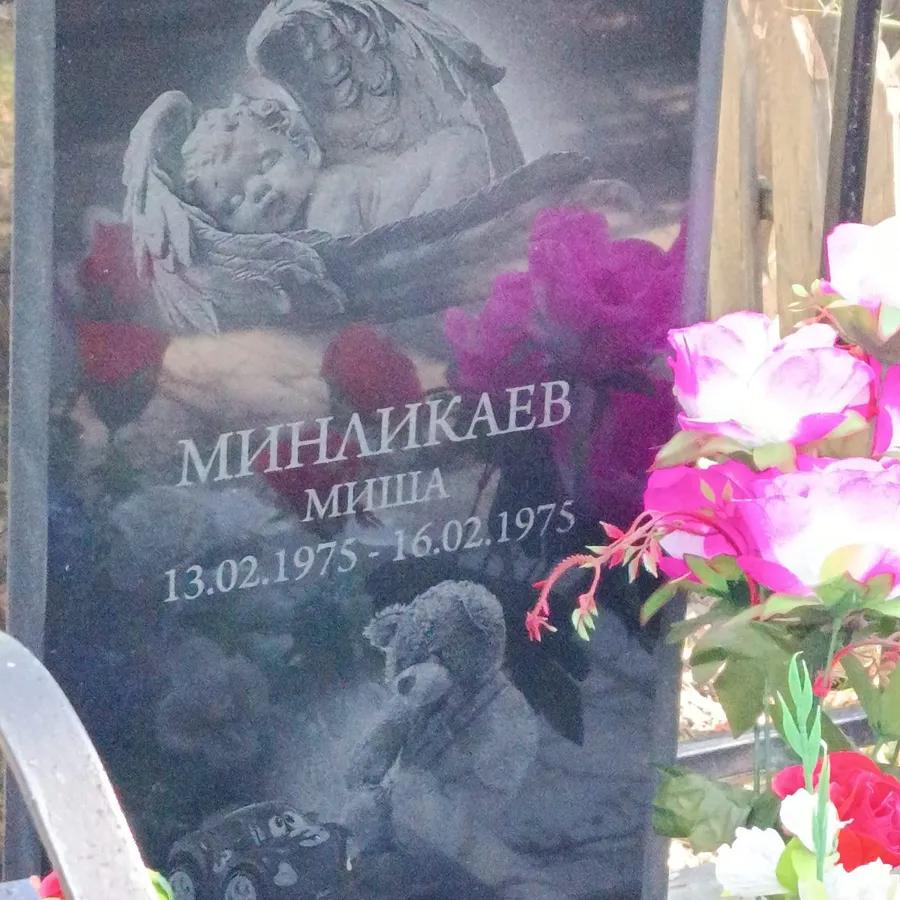 Минликаев Миша