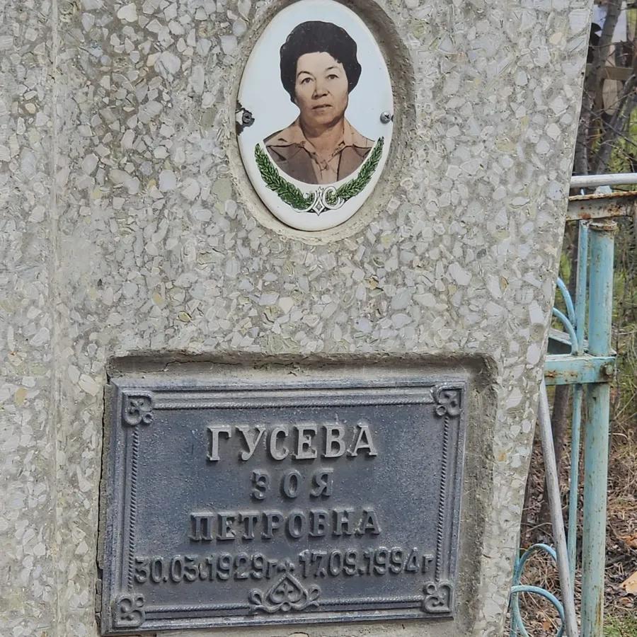 Гусева Зоя Петровна