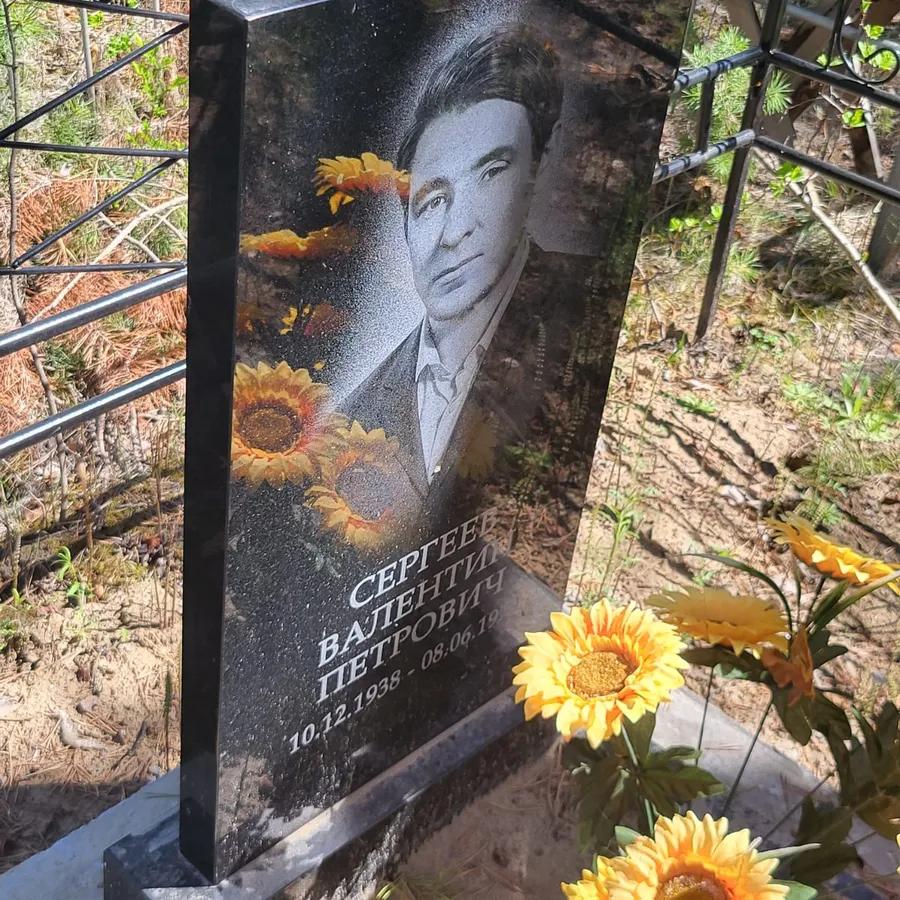 Сергеев Валентин Петрович