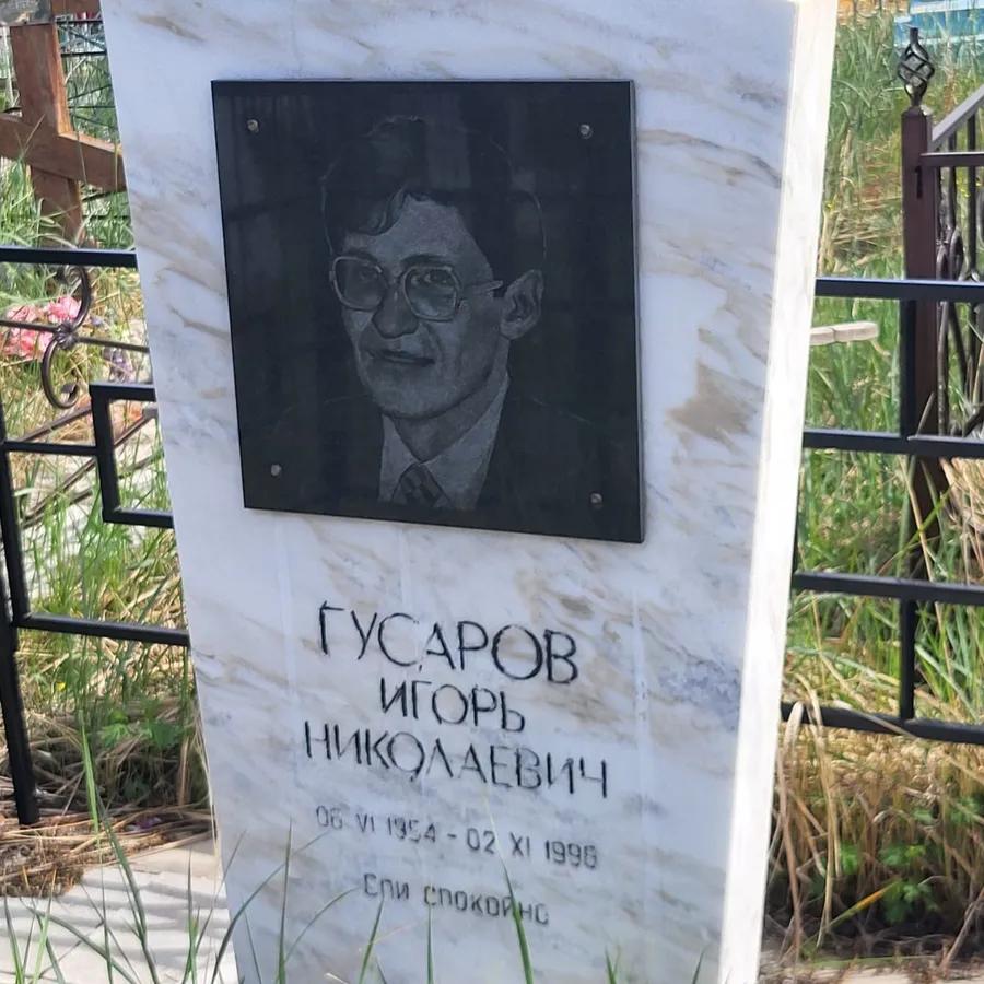 Гусаров Игорь Николаевич