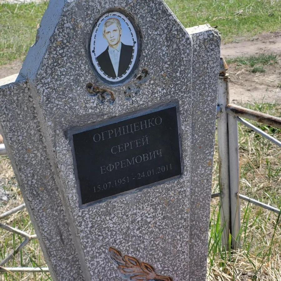 Огрищенко Сергей Ефремович