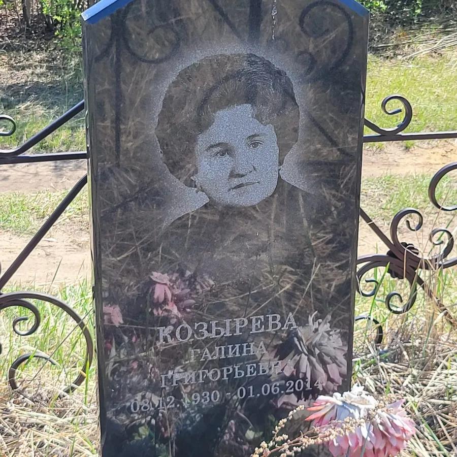 Козырева Галина Григорьевна