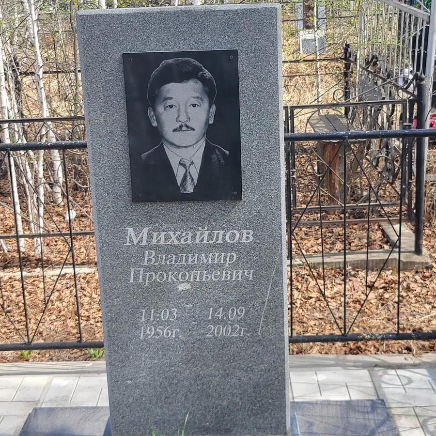 Михайлов Владимир Прокопьевич
