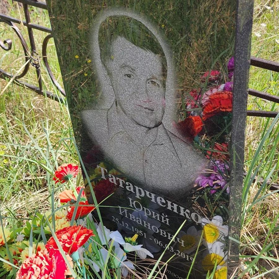 Татарченко Юрий Иванович