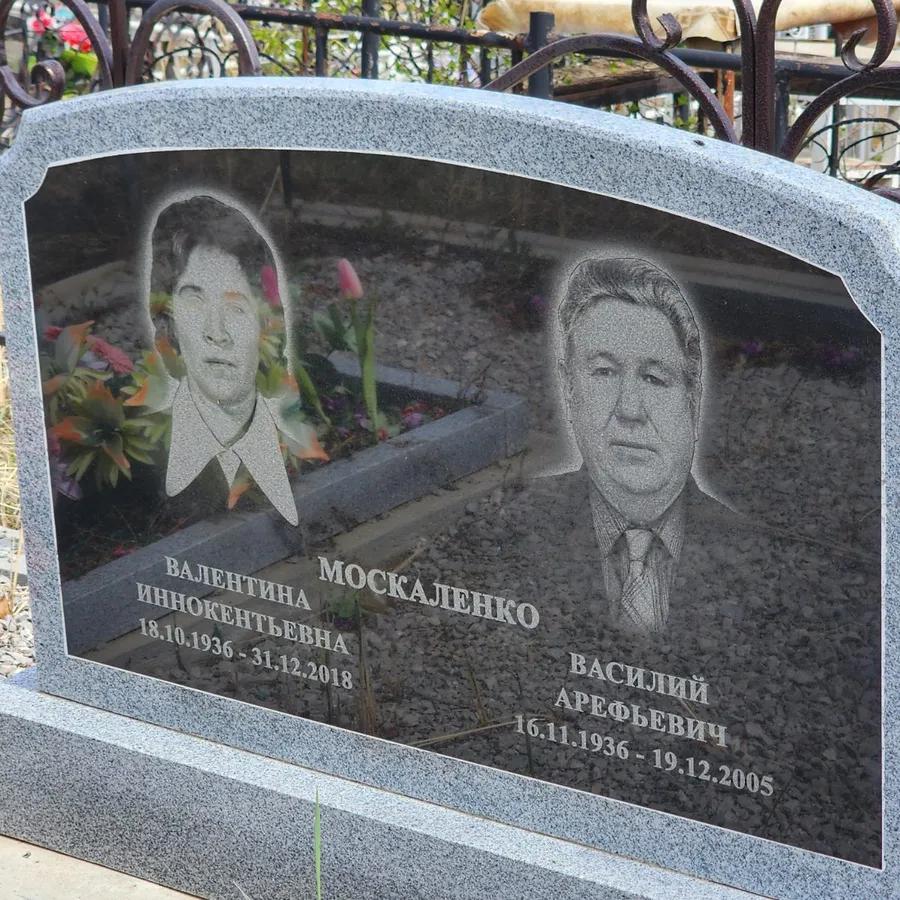 Москаленко Василий Арефьевич