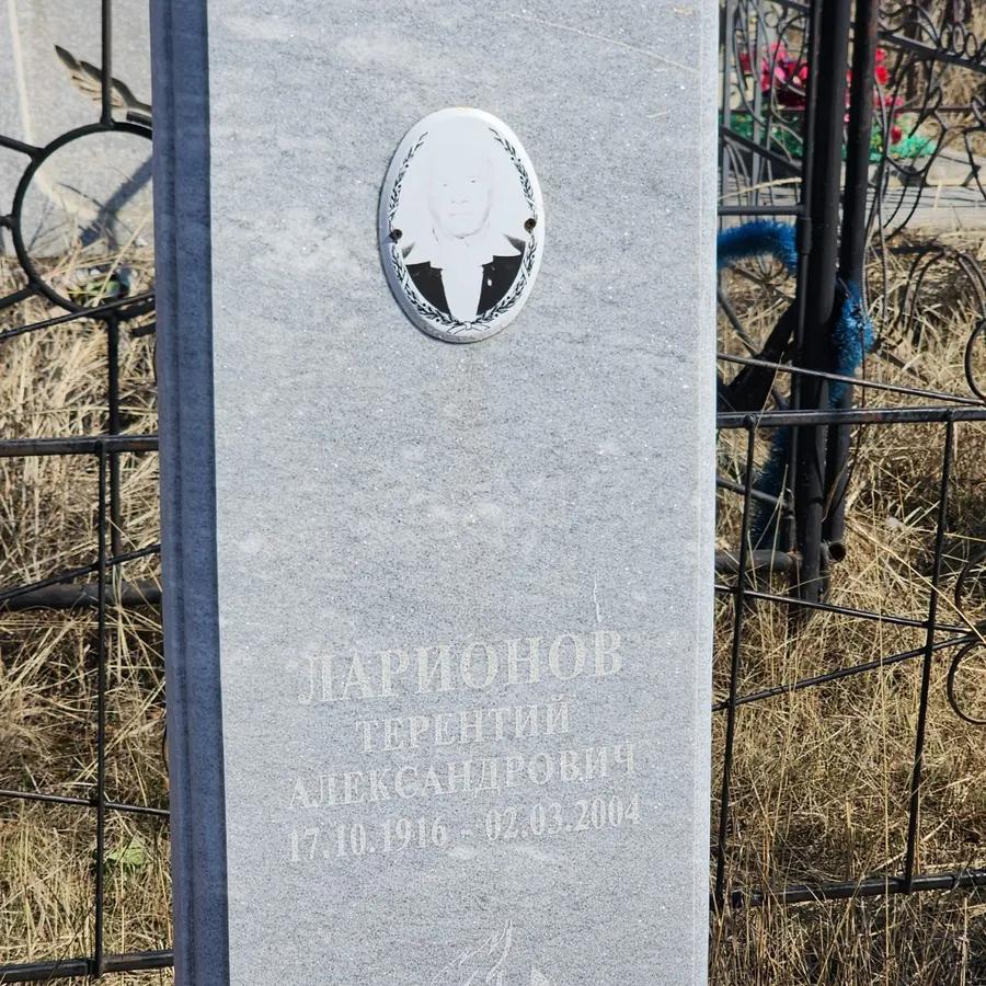 Ларионов Терентий Александрович