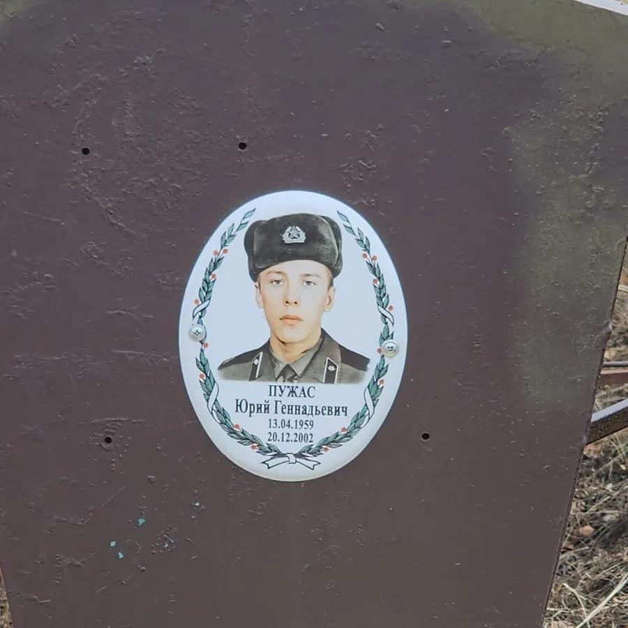 Пужас Юрий Геннадьевич