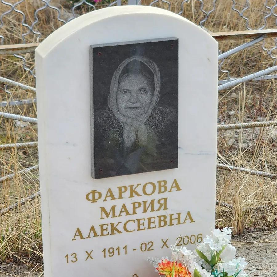 Фаркова Мария Алексеевна