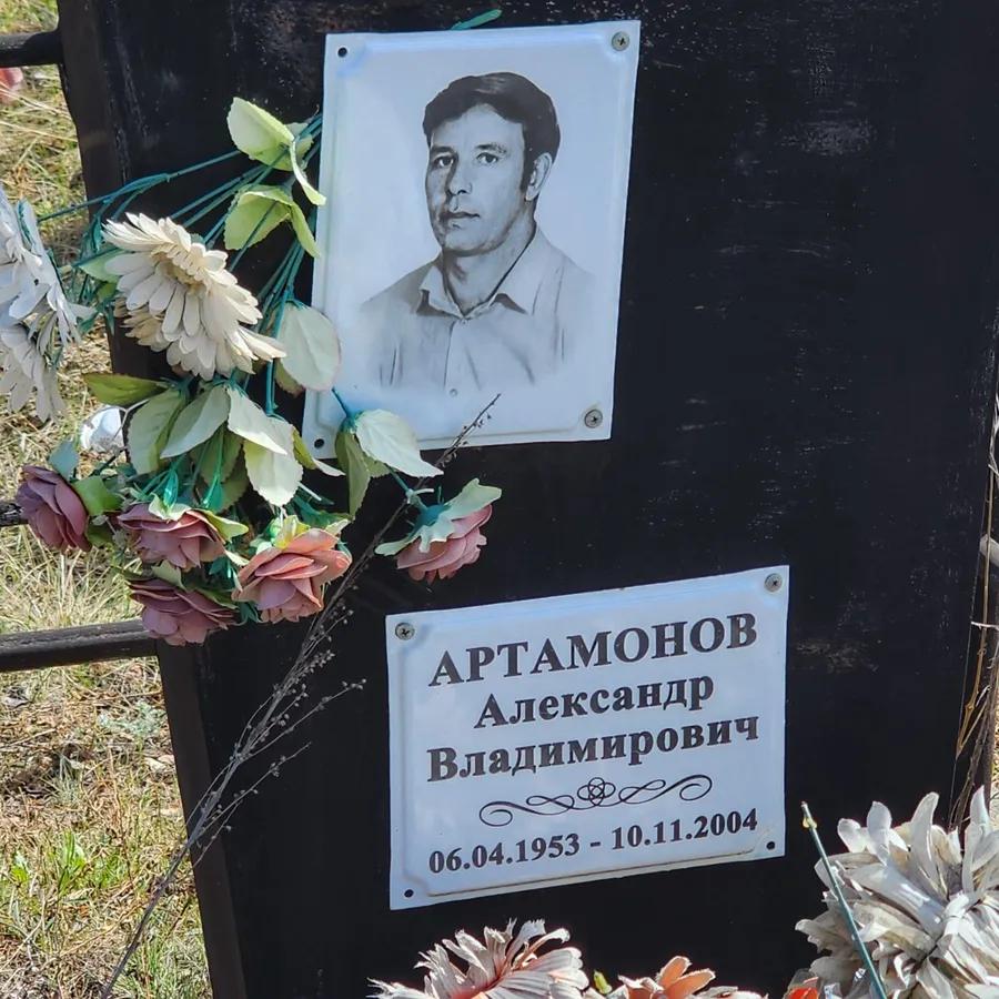 Артамонов Александр Владимирович