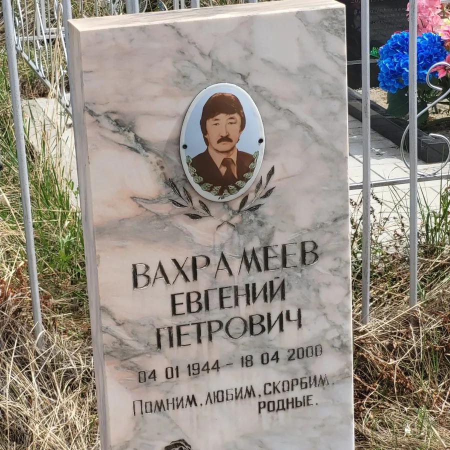 Вахрамеев Евгений Петрович