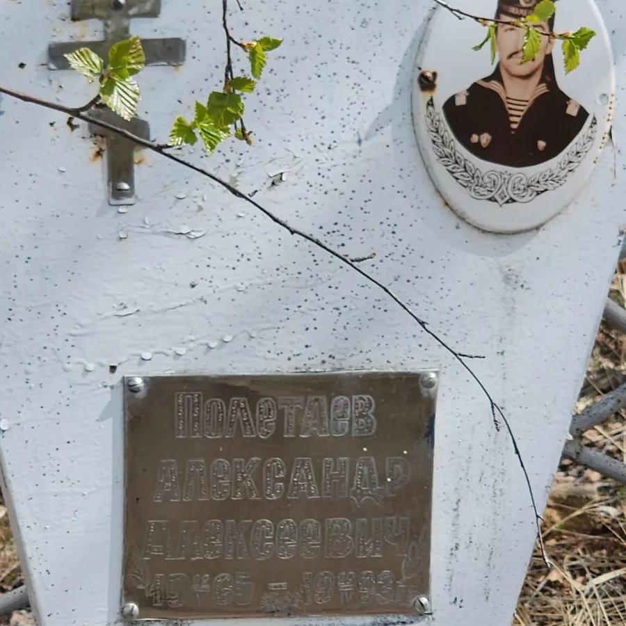 Полетаев Александр Алексеевич