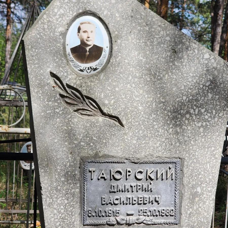 Таюрский Дмитрий Васильевич