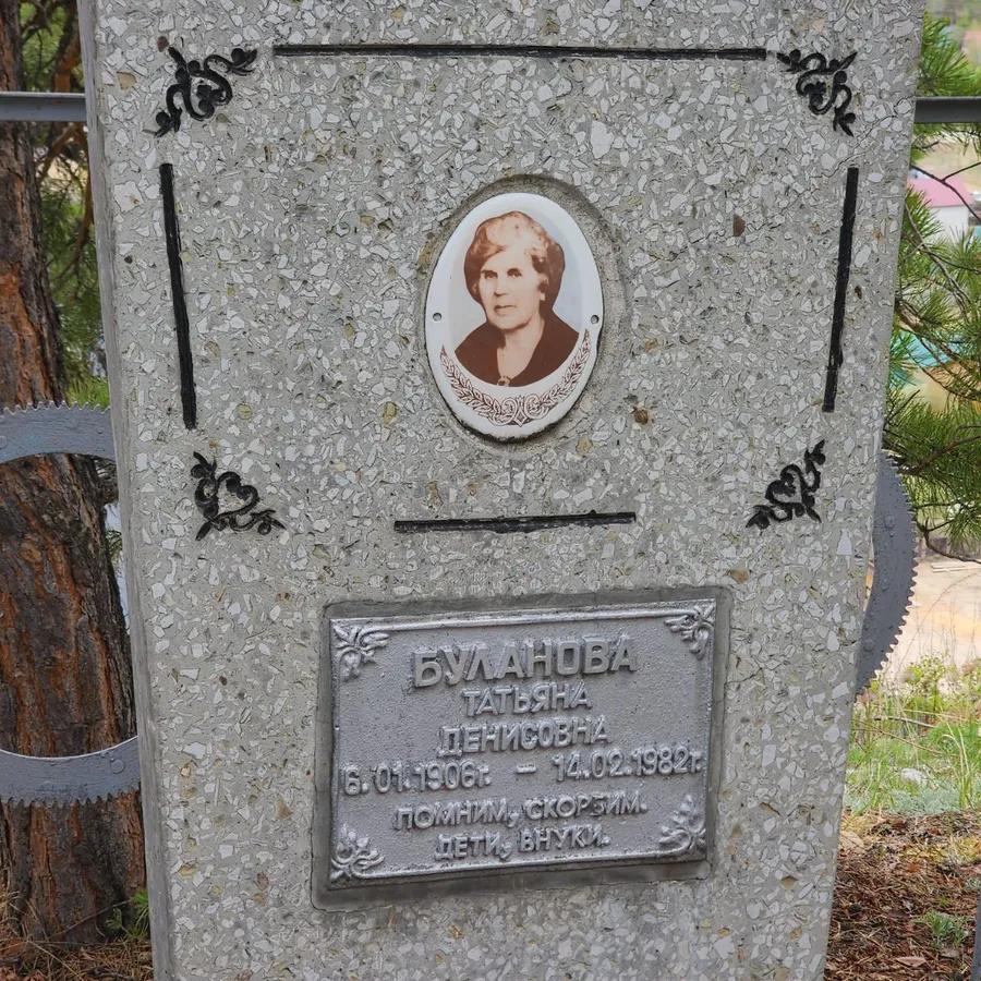 Буланова Татьяна Денисовна