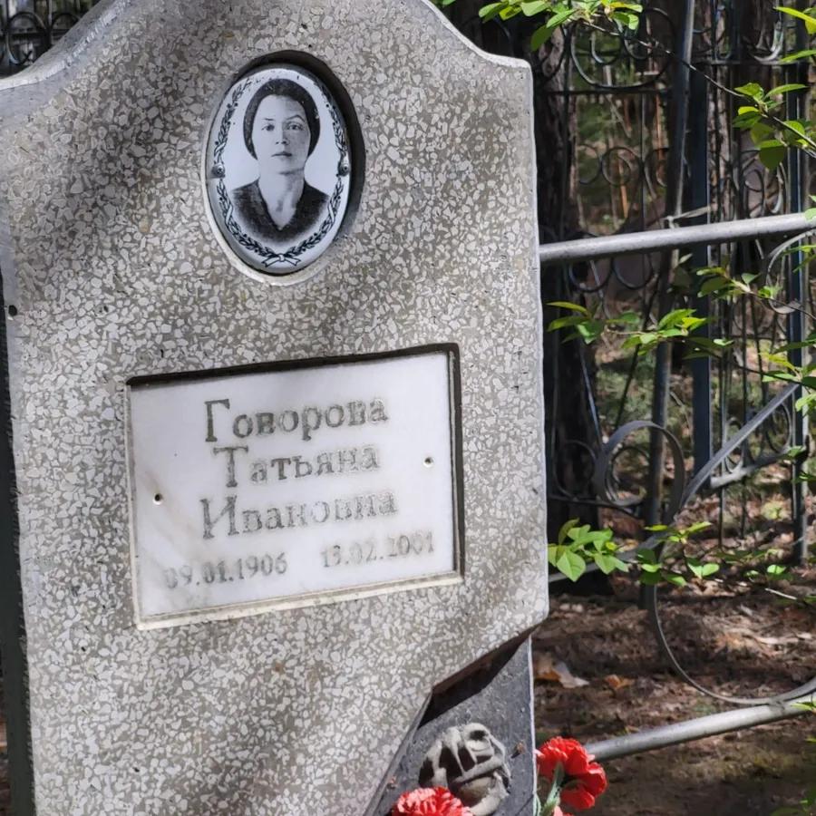 Говорова Татьяна Ивановна