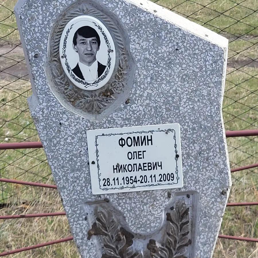 Фомин Олег Николаевич