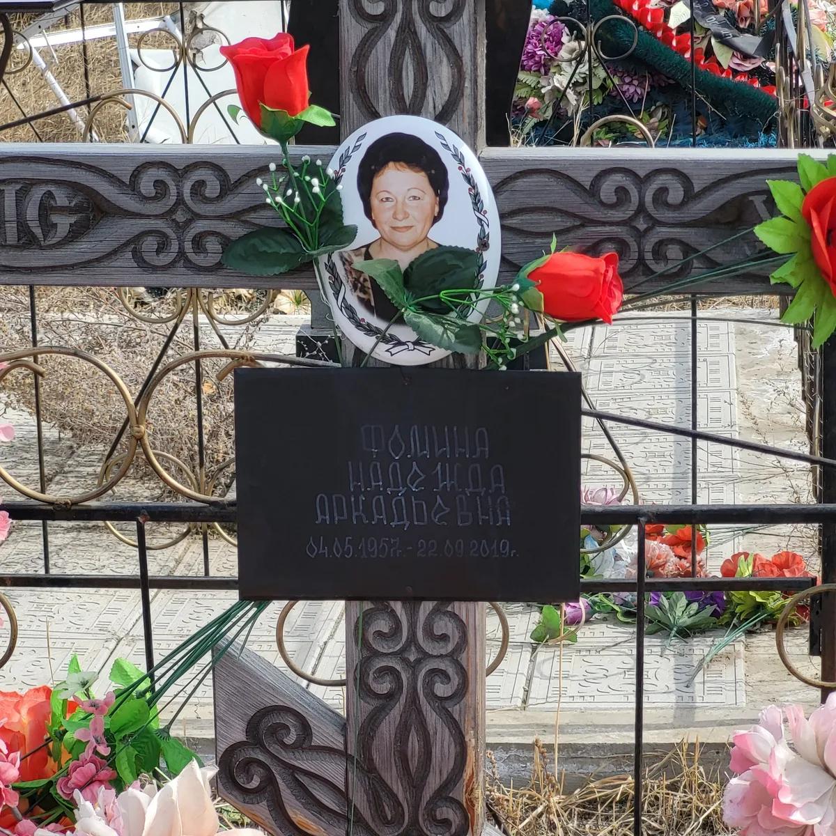 Фомина Надежда Аркадьевна