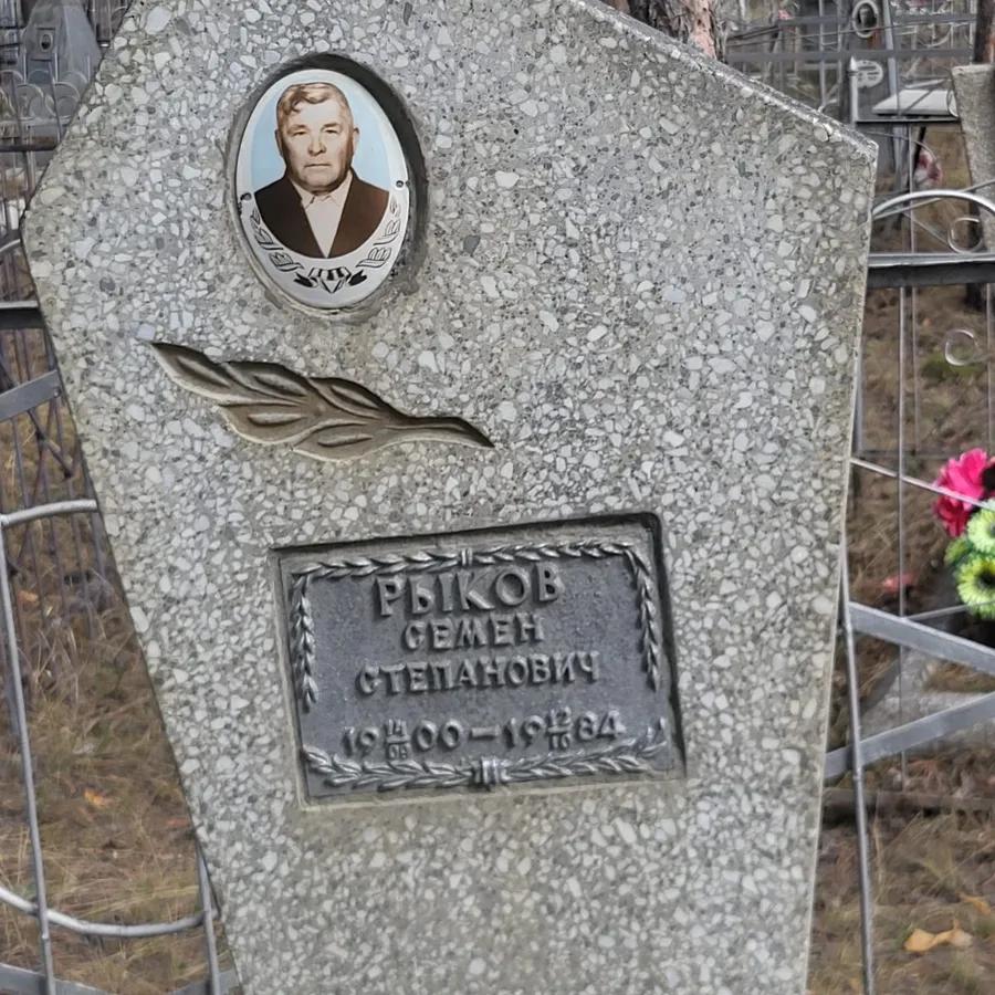 Рыков Семен Степанович