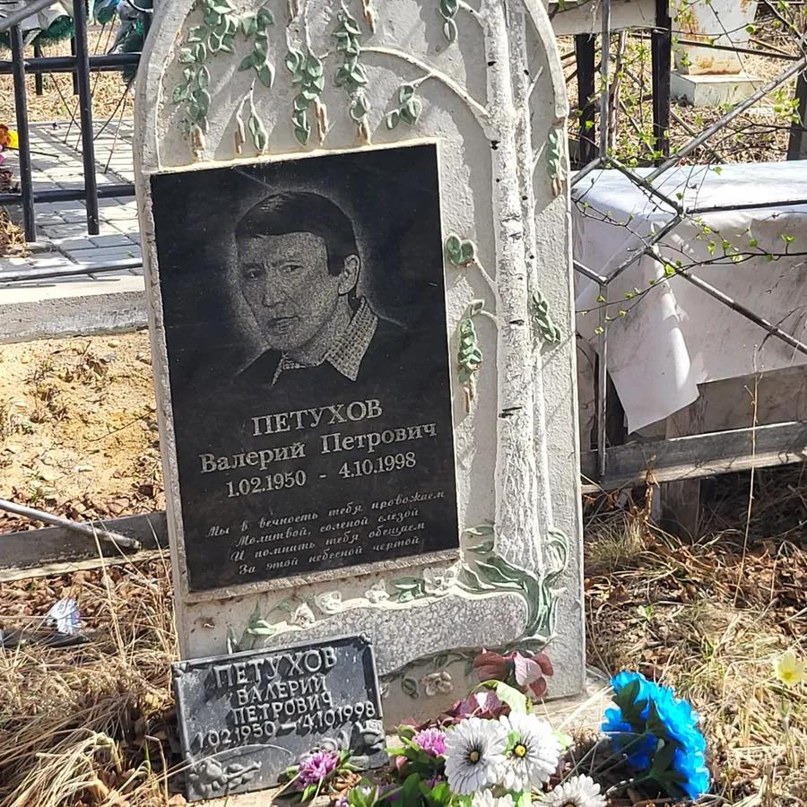 Петухов Валерий Петрович