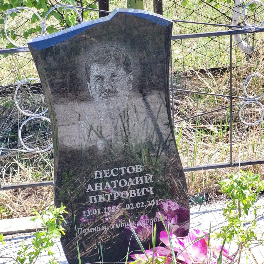 Пестов Анатолий Петрович