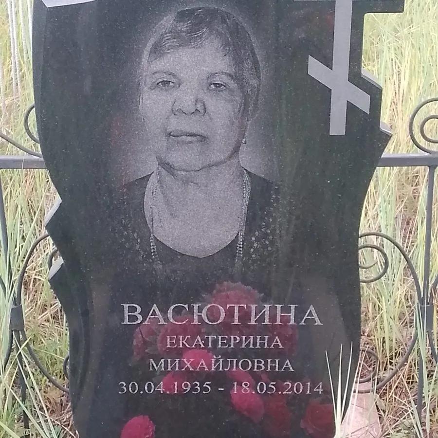 Васютина Екатерина Михайловна