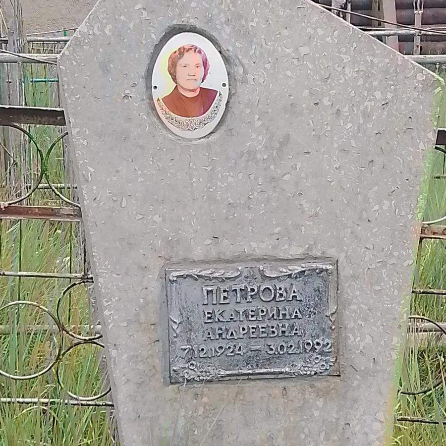 Петрова Екатерина Андреевна