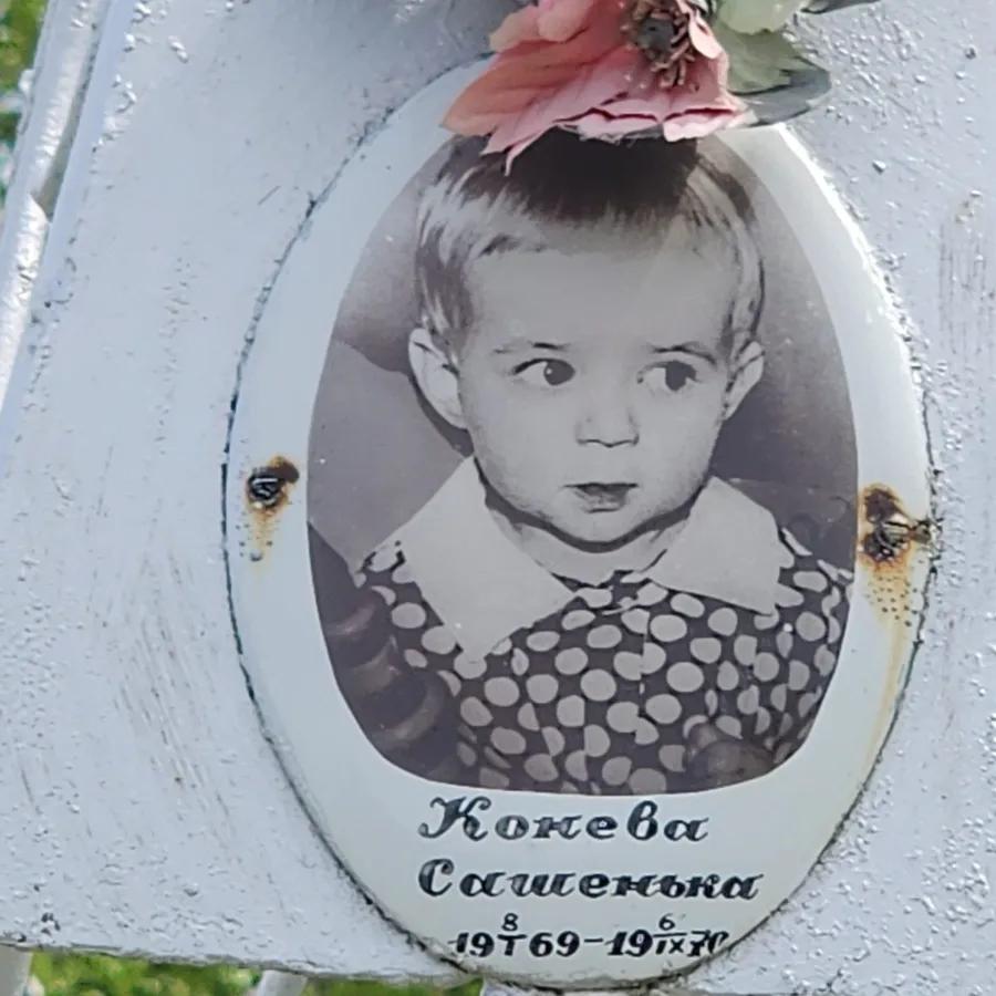 Конева Сашенька