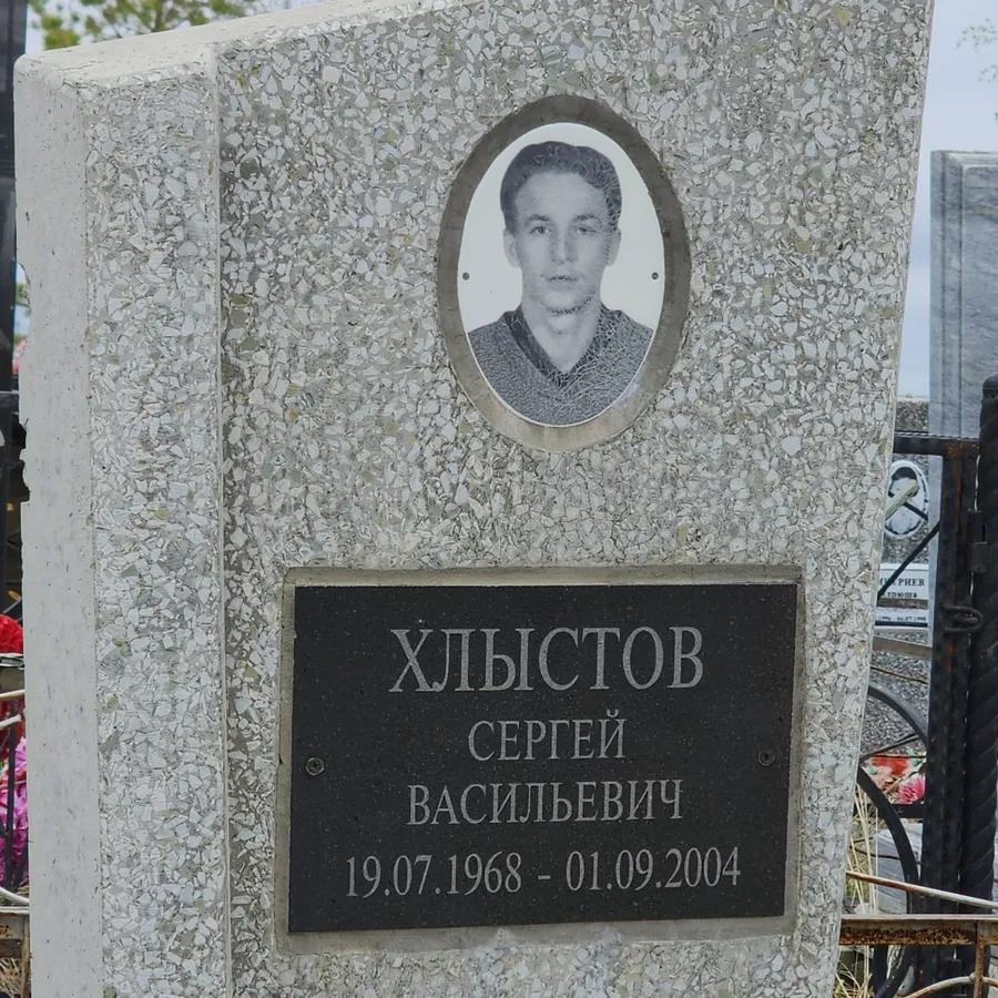 Хлыстов Сергей Васильевич