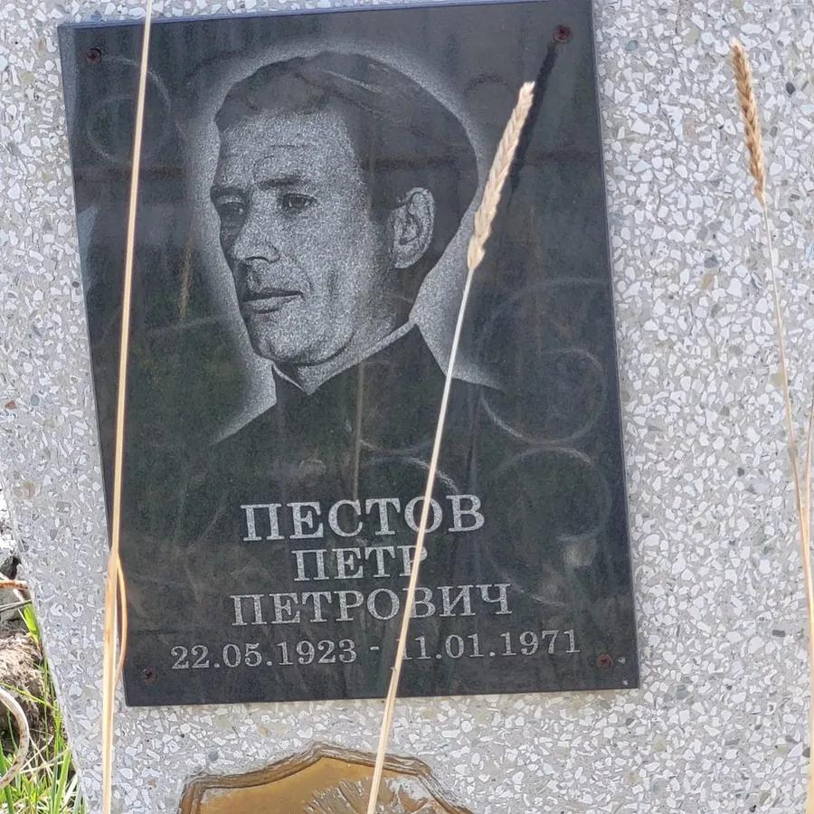 Пестов Петр Петрович